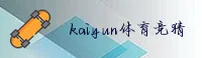 想找kaiyun小组赛竞猜入口？官方安全直达通道已准备就绪。
